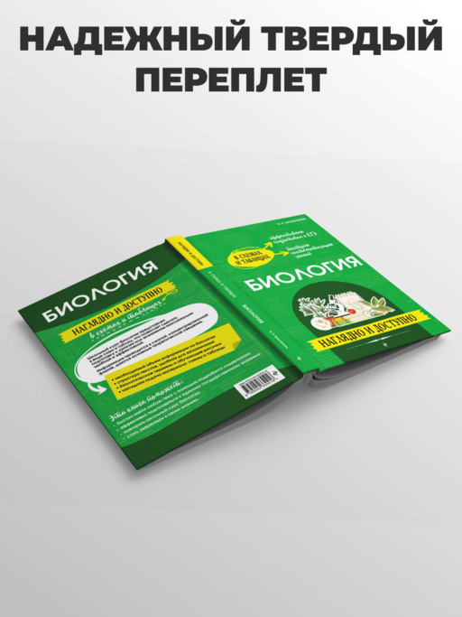 Биология: наглядно и доступно_