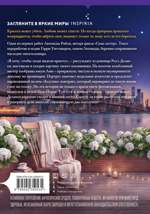 Тайная красота