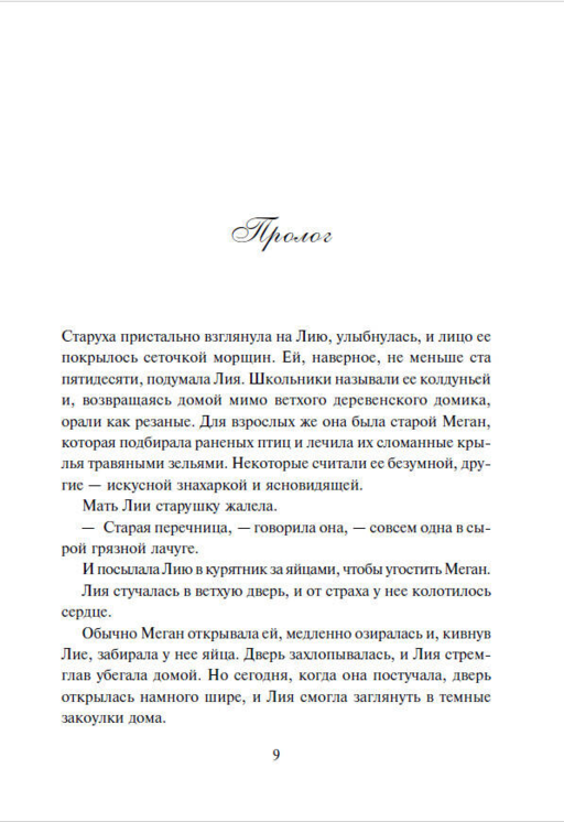 Тайная красота