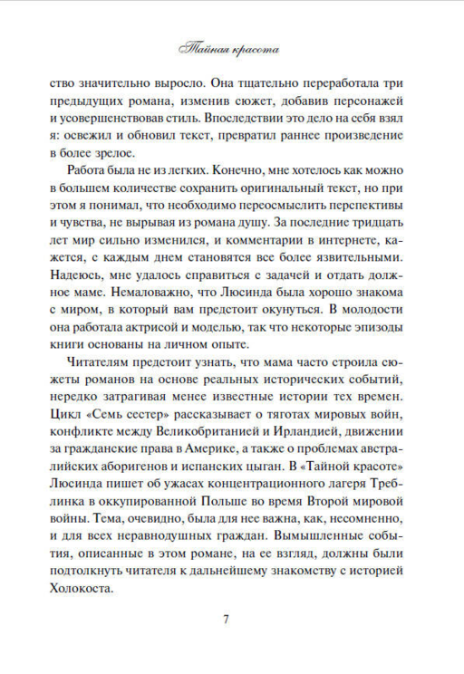 Тайная красота