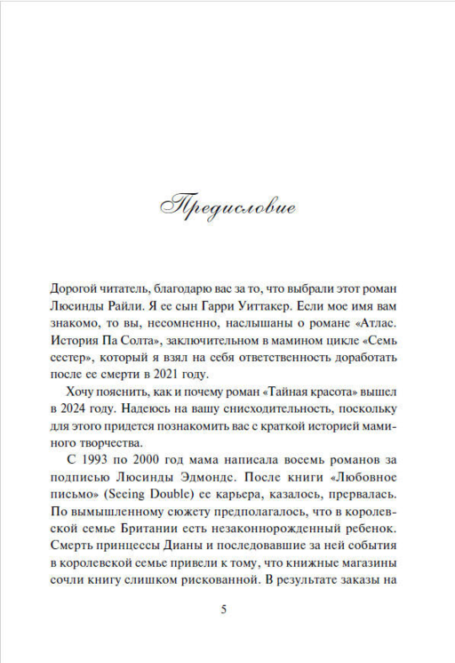 Тайная красота