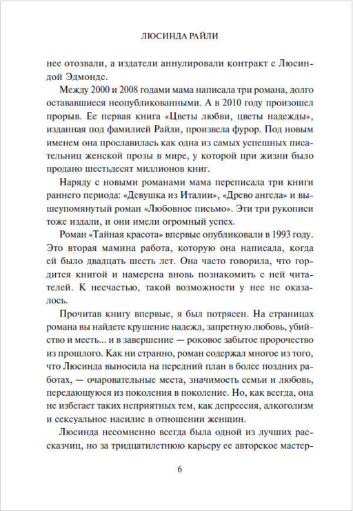 Тайная красота