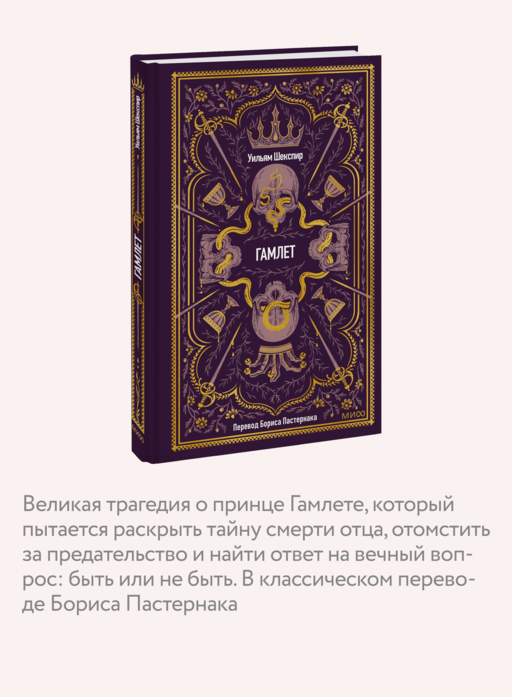 Гамлет. Вечные истории