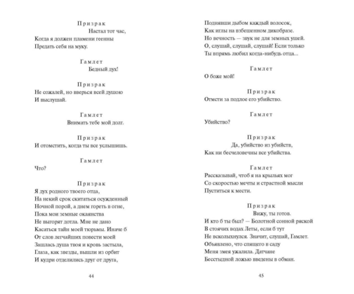 Гамлет. Вечные истории