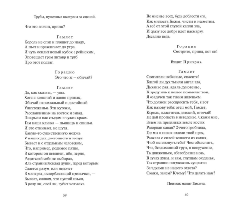 Гамлет. Вечные истории