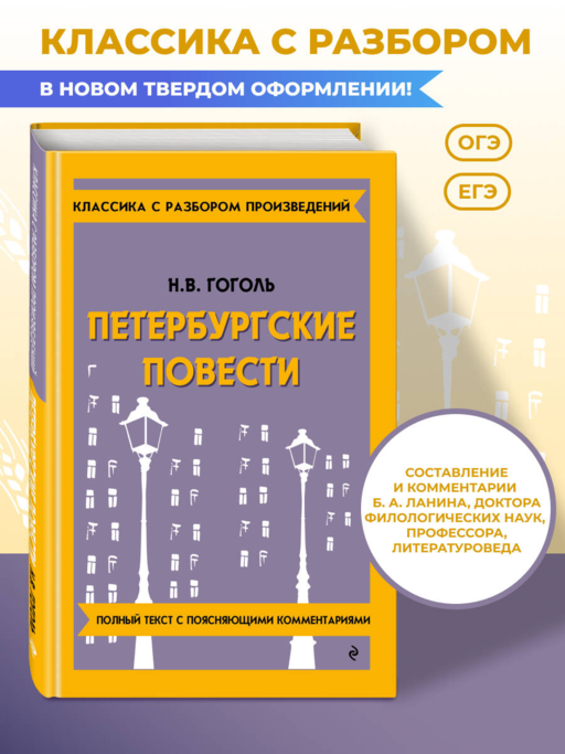 Петербургские повести_