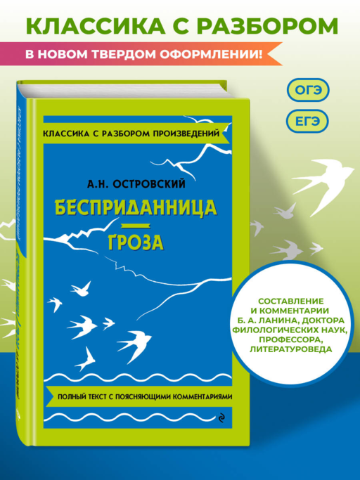 Бесприданница. Гроза_