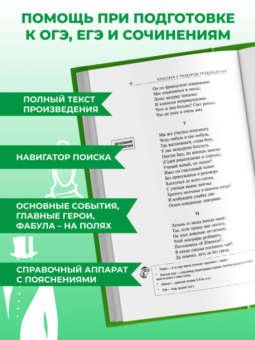 Евгений Онегин_