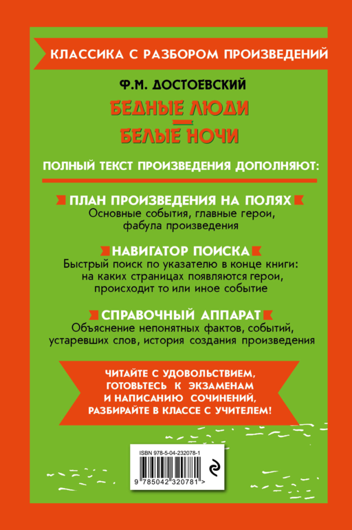 Бедные люди. Белые ночи_