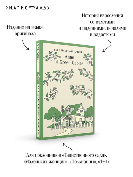 Anne of Green Gables