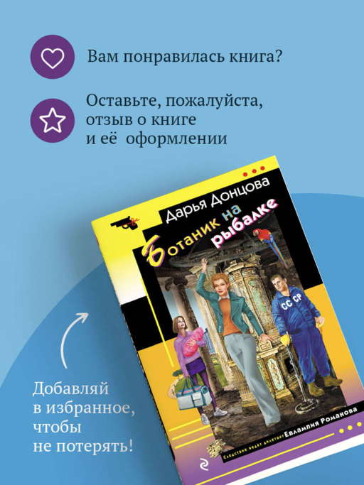Ботаник на рыбалке