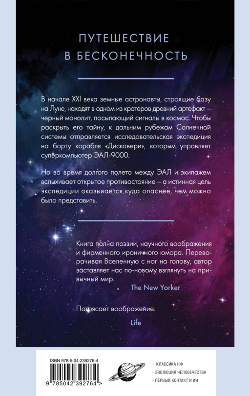 2001: Космическая Одиссея