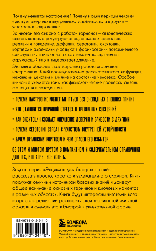 Гормоны настроения. Для тех, кто хочет все успеть