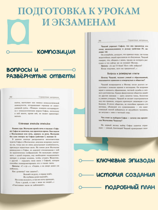 Горе от ума
