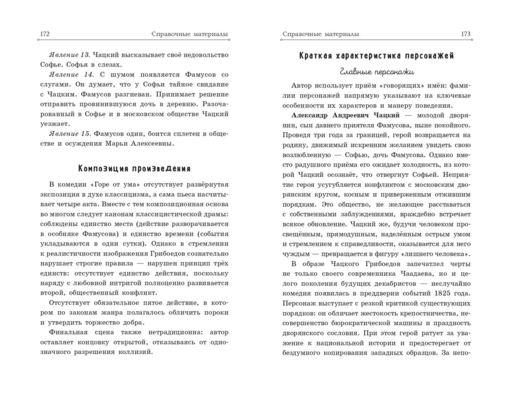 Горе от ума