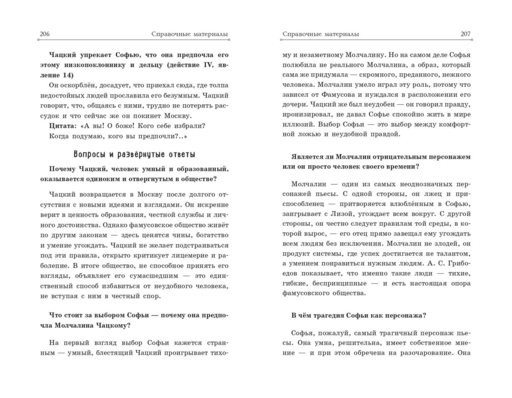 Горе от ума