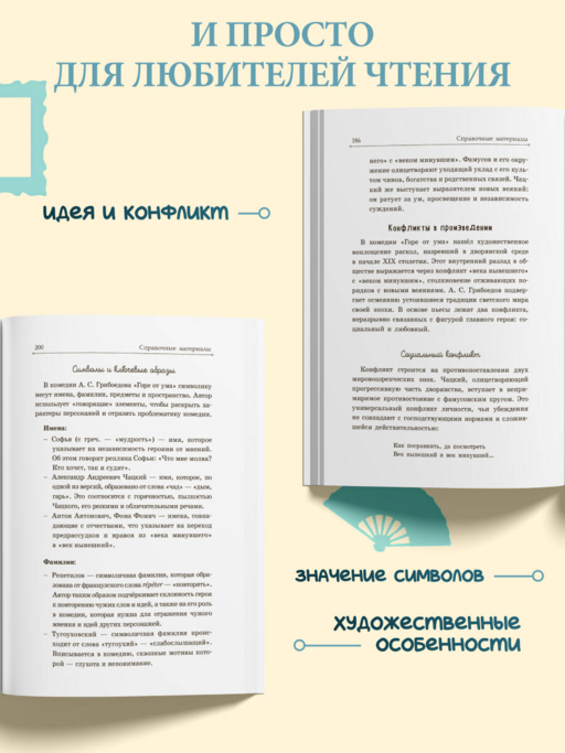 Горе от ума