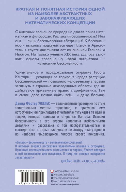 Всё и даже больше. Компактная история бесконечности
