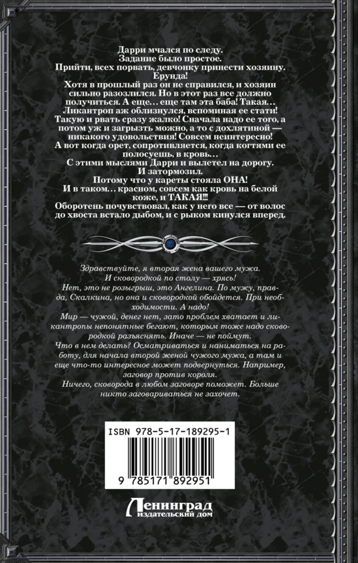 Ангел со сковородкой