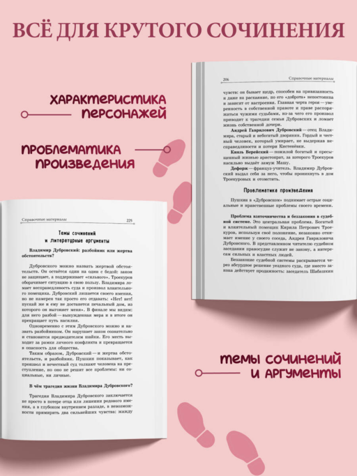Дубровский. Повести Белкина
