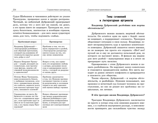 Дубровский. Повести Белкина