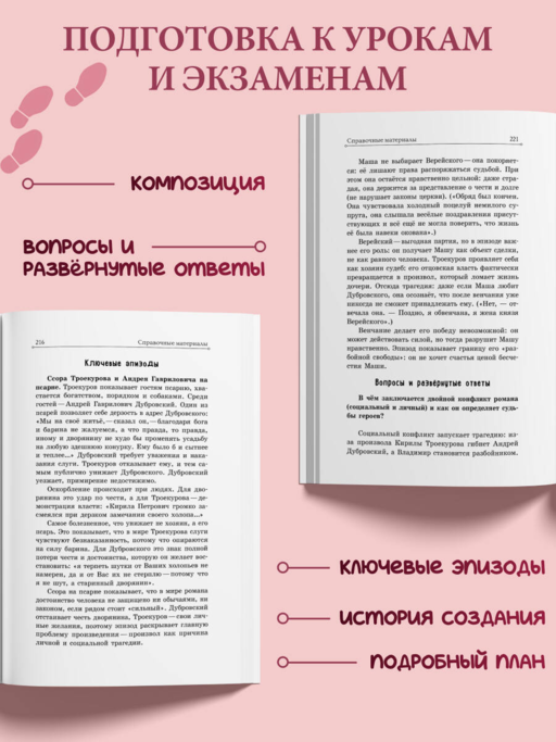 Дубровский. Повести Белкина