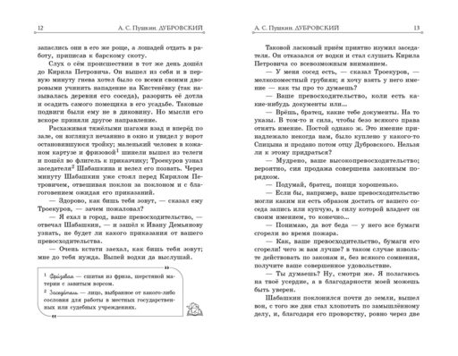 Дубровский. Повести Белкина