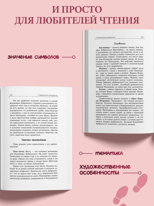 Дубровский. Повести Белкина
