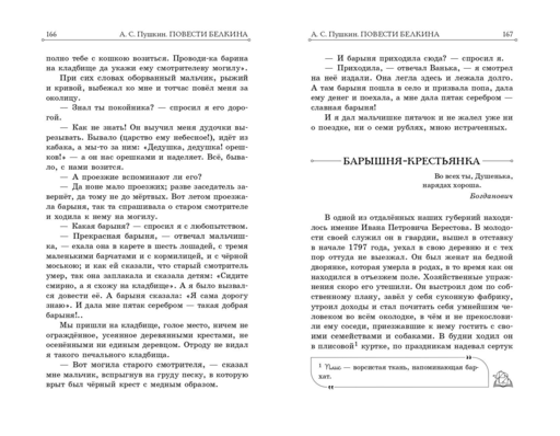 Дубровский. Повести Белкина