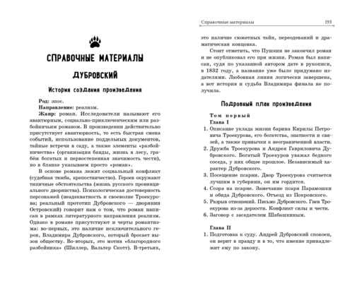 Дубровский. Повести Белкина
