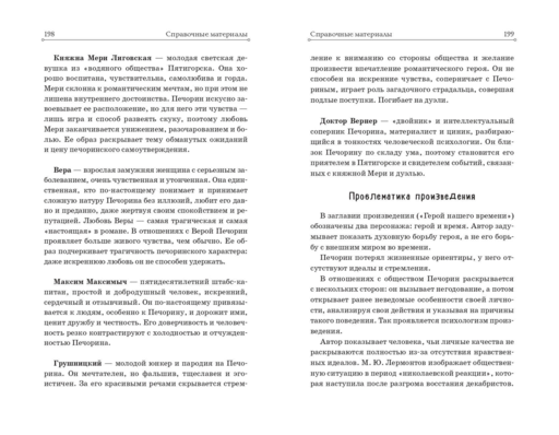 Герой нашего времени