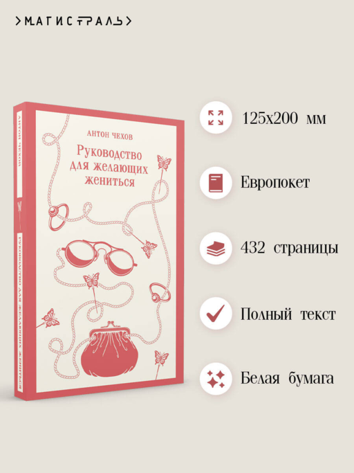 Руководство для желающих жениться