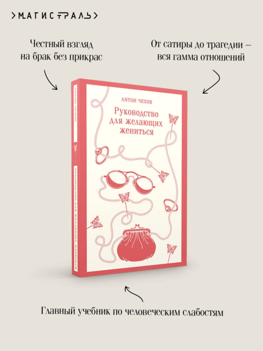 Руководство для желающих жениться
