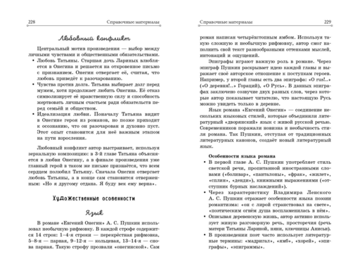 Евгений Онегин