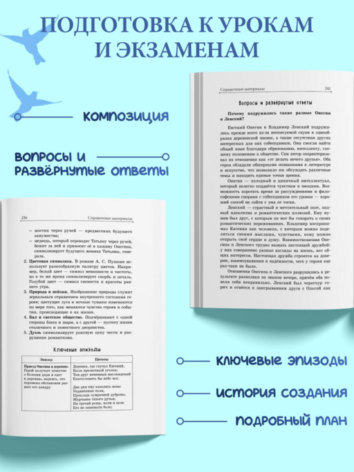 Евгений Онегин