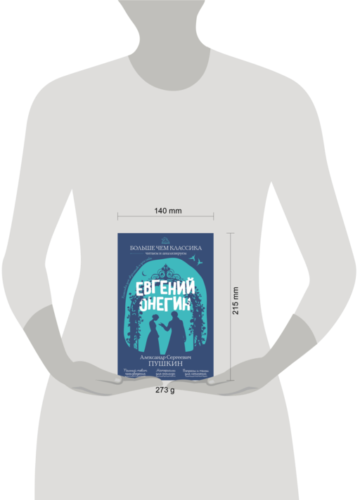 Евгений Онегин