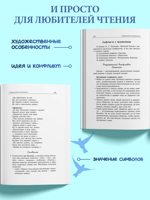 Евгений Онегин