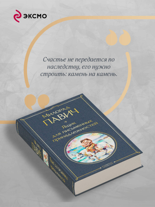 Ящик для письменных принадлежностей