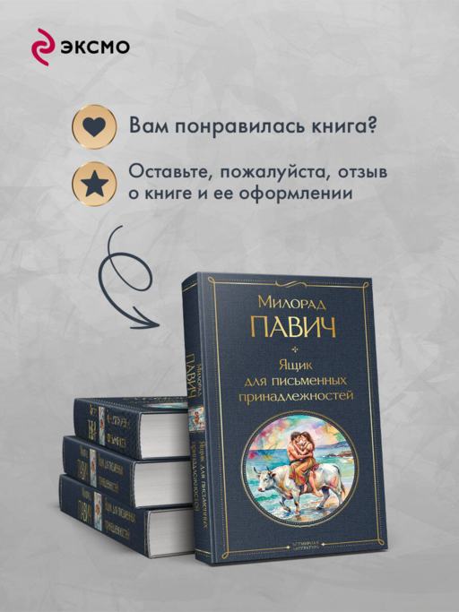 Ящик для письменных принадлежностей
