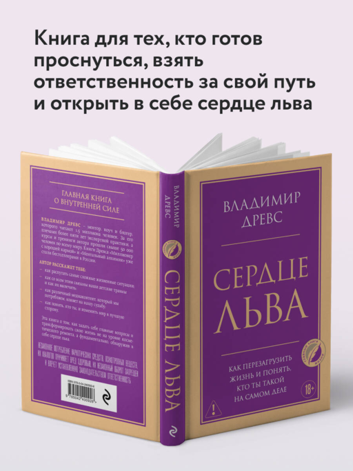 Сердце Льва. Как перезагрузить жизнь и понять, кто ты такой на самом деле