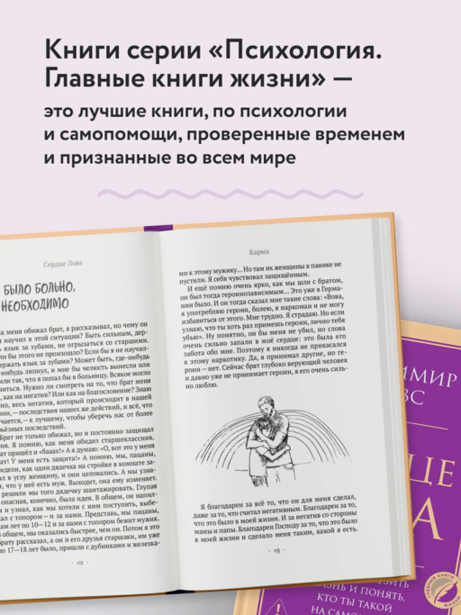 Сердце Льва. Как перезагрузить жизнь и понять, кто ты такой на самом деле