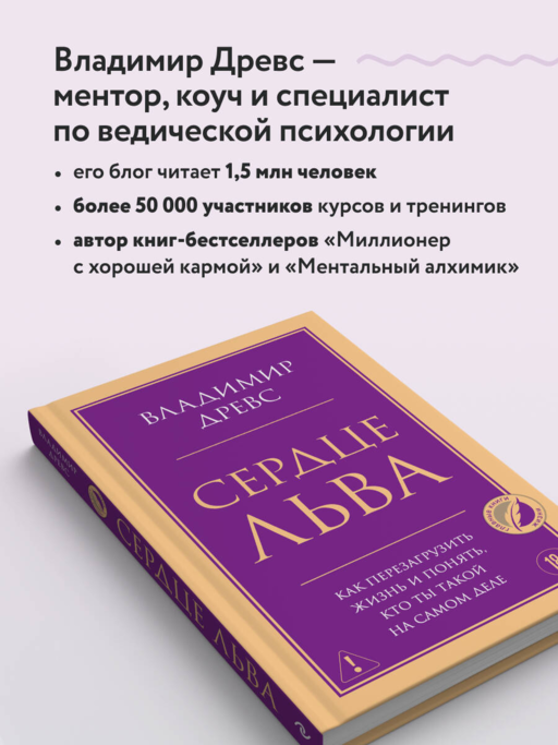 Сердце Льва. Как перезагрузить жизнь и понять, кто ты такой на самом деле