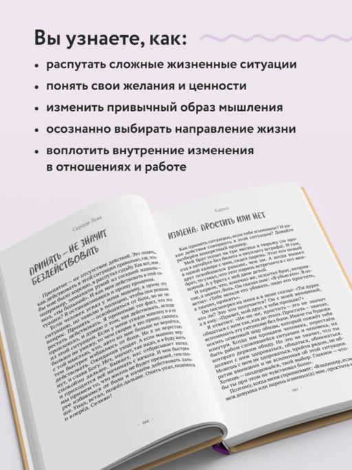 Сердце Льва. Как перезагрузить жизнь и понять, кто ты такой на самом деле