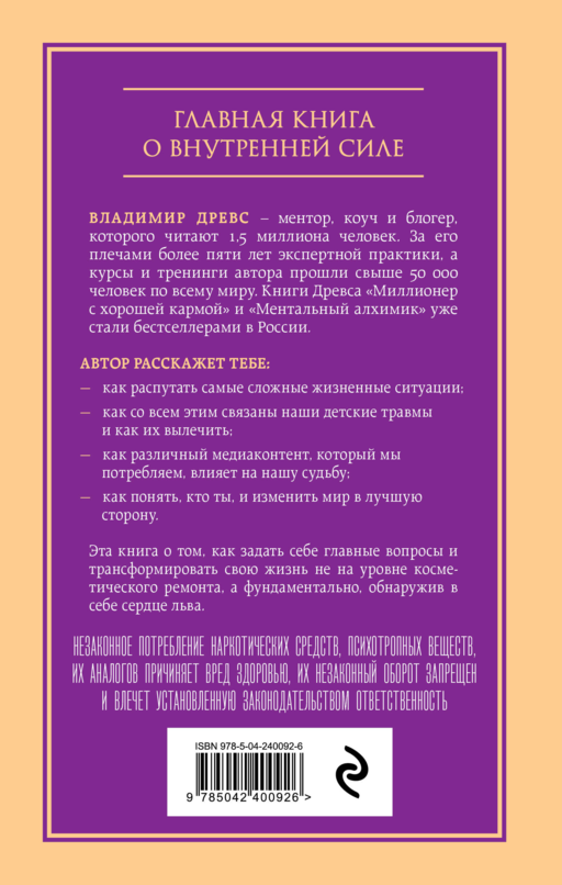 Сердце Льва. Как перезагрузить жизнь и понять, кто ты такой на самом деле