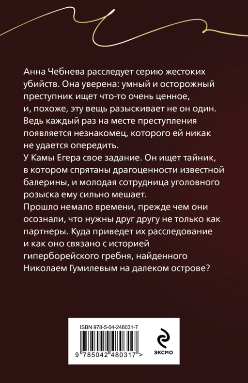Гребень Матильды