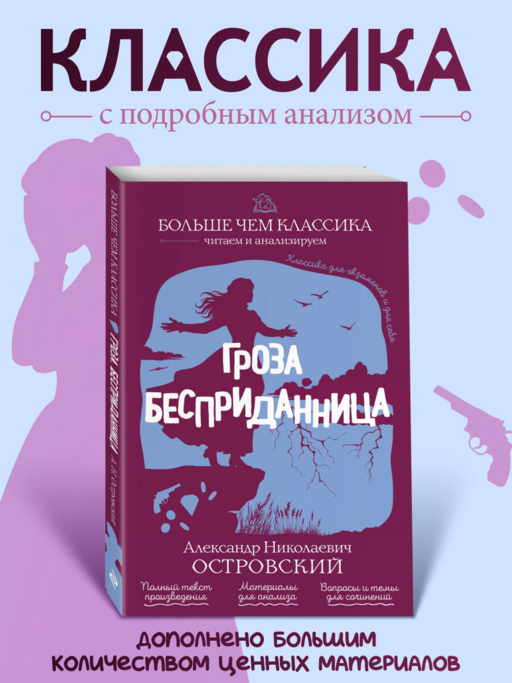 Гроза. Бесприданница