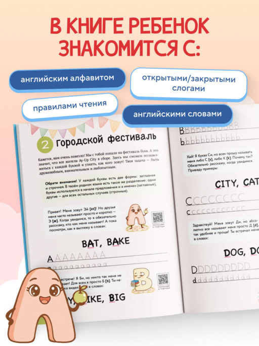 Английский алфавит. Весёлые сказки о буквах и звуках