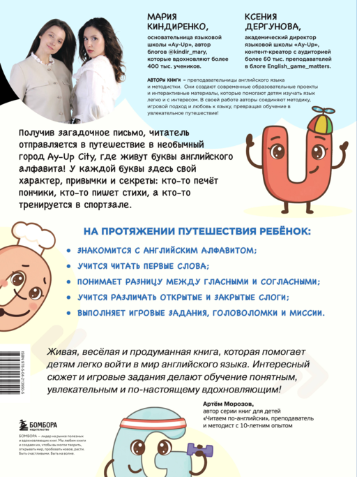 Английский алфавит. Весёлые сказки о буквах и звуках