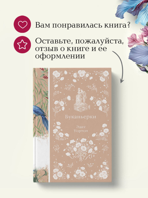 Буканьерки