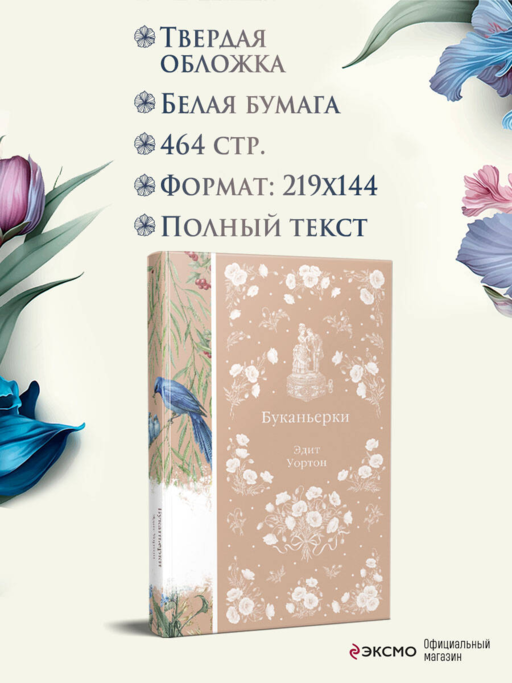 Буканьерки
